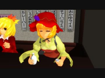 【東方ＭＭＤ】秋姉妹が飲み屋で人気投票の打ち上げ