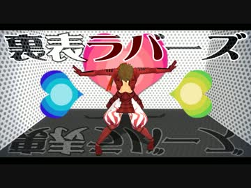 【MMD】 裏表ラバーズRGB 【戦国BASARA】