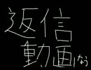 「注意力が呪われし僕がドラクエ８を初プレイ実況」について返信　2-2