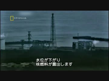 衝撃の瞬間5 FUKUSHIMA 2/4