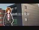 【ニコカラ】平塚在住少女M【OnVocal】