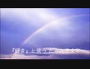 虹ーniziー オリジナル　作ってみた　歌ってみた