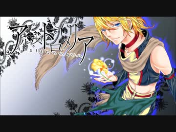 [鏡音レン] Alstroemeria[オリジナル曲]