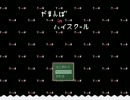 【一人で実況】やまんばinハイスクール　part1