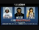 20120310 ニコ生BIG３サミット～石川典行・横山緑～反省会