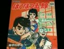 ばくはつ五朗.