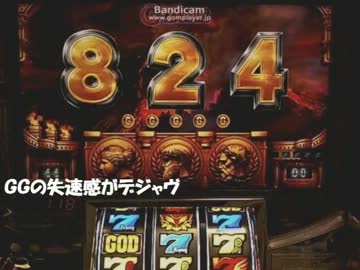 ミリオンゴッド ～神々の系譜～ Part 4