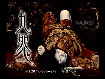 PS2】 九怨 -kuon- FROM SOFTWARE 【公式通販】