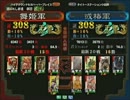 三国志大戦３　頂上対決　2012/3/10　舞姫軍　VS　或椿軍
