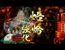 【戦国大戦】#4 対女性単【正五位A】