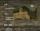【MoE】第五回 村一武術大会 本戦 (3/3) + おまけ