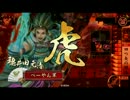 【戦国大戦】#5 対肉鍋【正四位A】