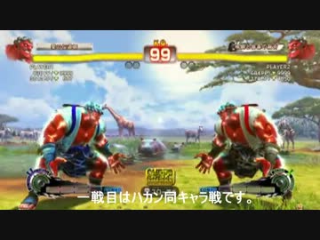 【スパ4AE】 全キャラ使いへの道  第一歩 【Ver.2012】