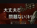 【Minecraft】巷で噂のマイクラ Part12【ゆっくり実況】