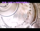【ニコカラ】神と剣 (off vocal)【神威がくぽ・鏡音レン】