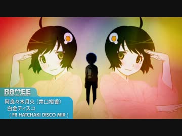 白金ディスコ FR HATCHAKI DISCO MIX