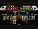 【正一位】五色綺羅星で上へ☆その26【vsランカー大島入り4枚半兵衛】
