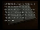 【実況】歸らずの森を二人でぬるぬるしゃべってく【part6】