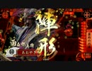 適当なカードで出陣　その２　盟約の円陣 VS 島津の采配 (正三位 A)