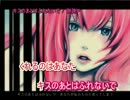 【ニコカラ】キスのあとはふれないで(on vocal)