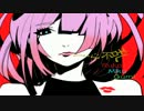 『一心不乱』　歌ってみた　【お嬢】