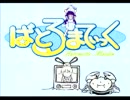 【我が家のメイドは】PS2版まほろまてぃっく実況プレイpart7【最強です】