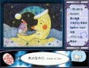 バクの心臓＊クロスフェード