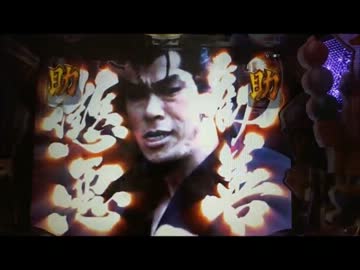 パチンコ動画配信　CR　水戸黄門　ライトver　3話