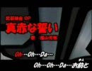 男が真赤な誓いを歌ってみた。