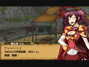 【iM@S×MHF】 モンハンマスターIF Quest.2