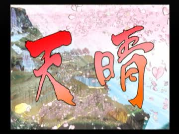 ［語り実況］　　『大神』　　［最終幕-後編-］