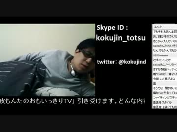 こくじんTV 【皮もんたのおもいっきりTV】 2012.3.11