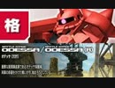 【戦場の絆】ザクⅡ(S) Aクラス OD66【Ｎｅ】