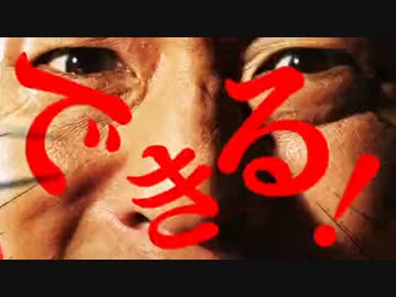 できるデキルできルデきるデキるでキル出来るできるんだから！