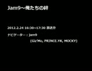 jam9～俺たちの絆 (2012.2.24)
