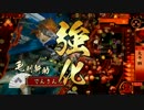 【戦国大戦】織田家三本の槍【対覚悟猛進】