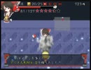 【東方】不思議の幻想郷を普通のMAD作者が初見実況プレイ　Part19