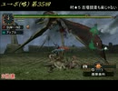 [MHP2G]ユクモ村からポッケ村に 第35回 片手剣vsガブラス10匹 [2x]