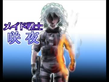 メイド戦士さくや4