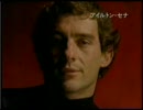 ホンダ・プレリュードのCM  アイルトン・セナ