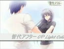 智代アフターOP Light Colors　歌ってみた