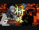 【戦国大戦】今孔明でランカーを目指す（vs.翔ぶが如く）【従一位Ａ】