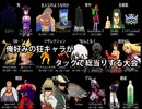 【MUGEN】俺好みの狂キャラがタッグで総当りする大会 OP【凶悪】