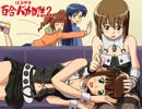 はるゆき百合バカ日誌２　１話　胸囲の窓
