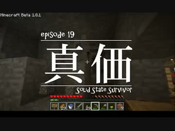 今夜もマインクラフト 第19話「真価」 【Minecraft】