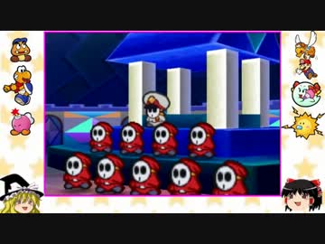 マリオストーリーをやりこみつつ縛りプレイ【ゆっくり実況】part15