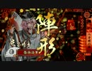 【戦国大戦】八方破の陣【正二B】アゲ×6