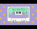 本州最北端に出でし者達の津軽弁ダークソウルpart.5【サスペクト!】