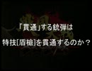 【戦国大戦】貫通射撃vs特技[盾槍]【検証動画】