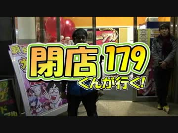 【P-martTV】閉店くんが行く！#179【公式】